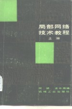 局部<em>网络</em><em>技术</em><em>教程</em>  下