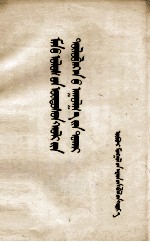 谈我国宪法草案基本内容  <em>蒙<em>古文</em></em>