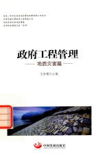 政府工程管理  地质灾害篇