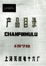 产品目录  1978