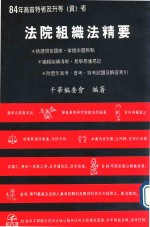 高普特考  法院组织法精要