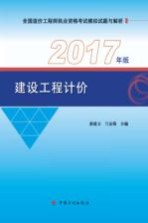 建设工程计价  2017年版