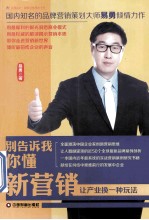 别告诉我你懂新营销  让产业换一种玩法