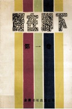 <em>路在</em>脚下  第1卷