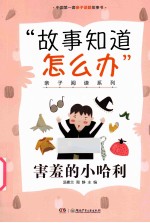 害羞<em>的小</em>哈利