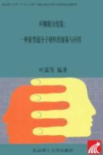 环糊精自组装  一种新型超分子材料的<em>制备</em><em>与</em><em>应用</em>