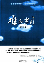 <em>难忘</em><em>岁月</em>