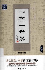 一字一世界  ST