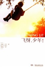飞呀，少年
