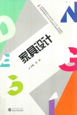 家具设计