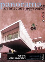万象当代建筑  8  城市针灸