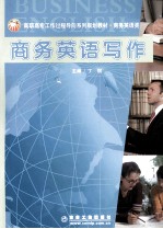 商务英语写作