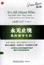 永元止境  <em>我的</em>领导<em>生涯</em>