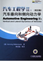 汽车工程学  2  汽车垂向和侧向动力学  英文