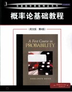 概率论<em>基础</em>教程  <em>第</em>8<em>版</em>  <em>英文</em><em>版</em>