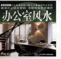 <em>装修</em>典范  07  办公室风水