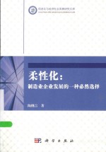 柔性化  制造业企业发展的一种必然选择