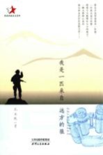 我<em>是一</em>匹来自远方的狼