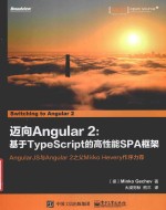 迈向Angular  2  基于TypeScript的高性能SPA框架