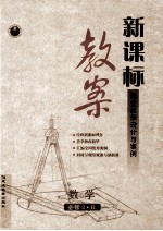 新课标教案数学  必修  2  R