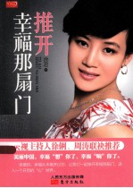 推开幸福<em>那</em>扇门