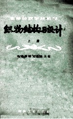 纺织物结构与<em>设计</em>  上