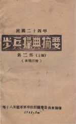 步兵典操摘要  第2部分  上篇  重机关枪