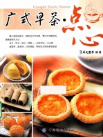 广式早茶  点心