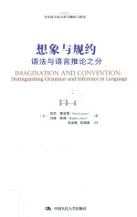 想象与规约  语法与语言推论之分