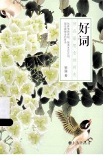 好词  停在最想念的时光