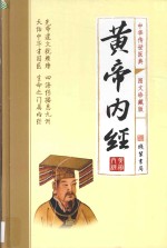 黄帝内经  第3卷