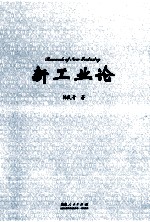 五险一金法律手册  <em>新编</em>