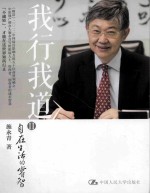 我行我道  自在生活的睿智  2