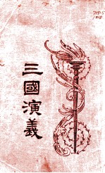 三国演义  1