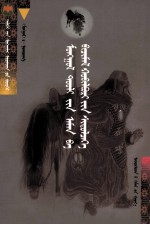 <em>蒙古</em>英雄史诗的口头与书面文本的关系  <em>蒙<em>古文</em></em>