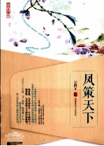 凤策天下  中