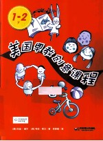<em>美</em>国早教创意课程  1-2岁