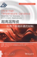 超高温陶瓷  应用于极端环境的材料