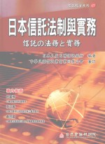 日本信托法制与实务  <em>初版</em>