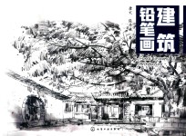 建筑铅笔画