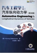 汽车工程学  1  汽车纵向动力学  英文