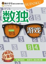 数独游戏  精选白金版