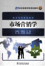 市场营销学