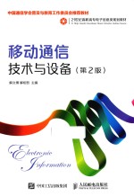 <em><em>移动</em><em>通信</em></em><em>技术</em><em>与</em>设备