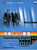 大学体验<em>英语</em>听说<em>教程</em>教学<em>参<em>考书</em></em>  <em>2</em>  <em>第</em><em>2</em><em>版</em>