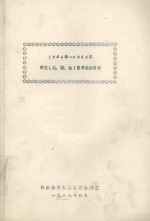 1984年-1986年  西文（英、德、法）图书馆藏目录