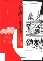 上海六千年  千年之城