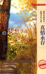 给梦想开花的时间