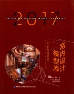 2017室内设计模型库  中式风格家居