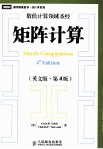矩阵计算  第4版  英文